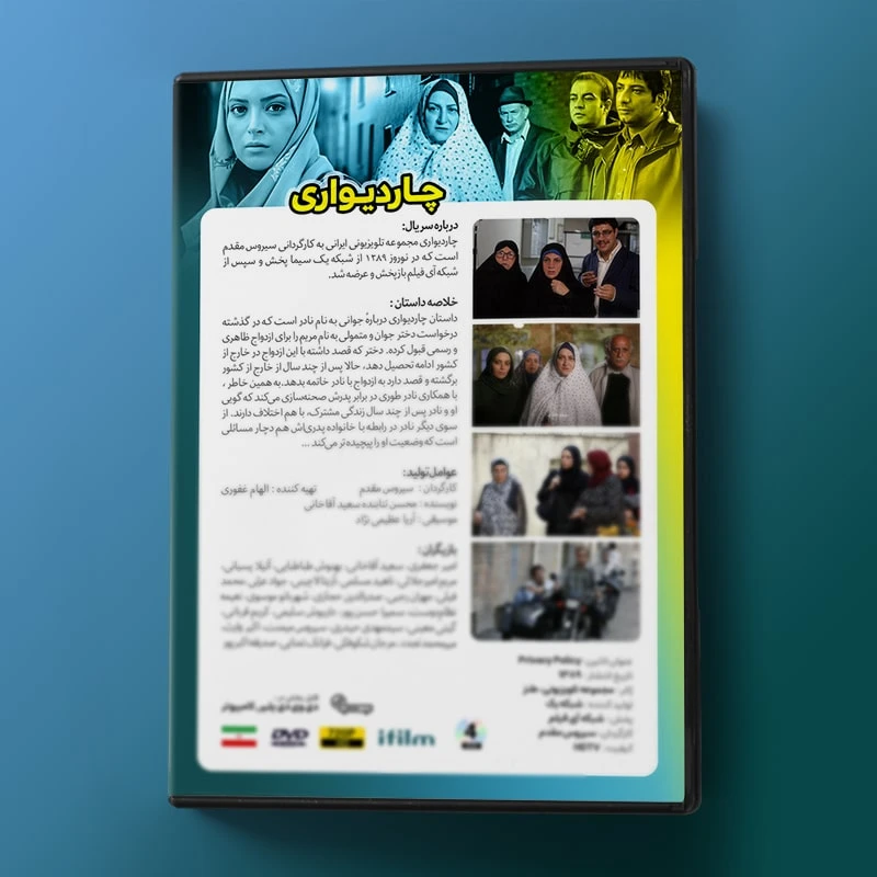 عکس شماره 2 : سریال طنز چاردیواری اثر سیروس مقدم