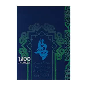 تقویم جیبی سال 1400 مدل حافظ کد 012