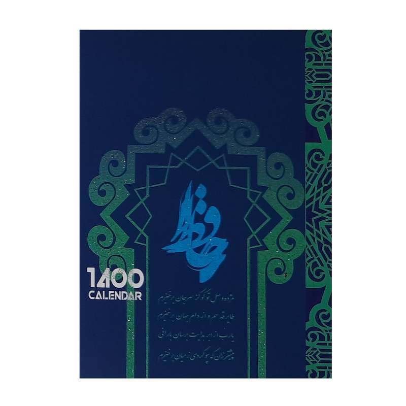 تقویم جیبی سال 1400 مدل حافظ کد 012