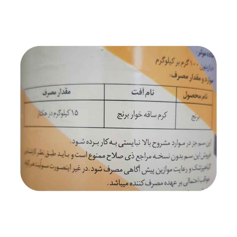 سم دیازینون مهان مدل گرانول وزن 1 کیلوگرم