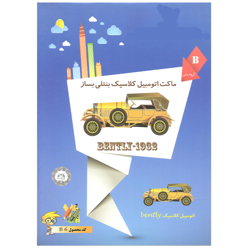 بازی آموزشی مدل ماکت اتوموبیل کلاسیک بنتلی