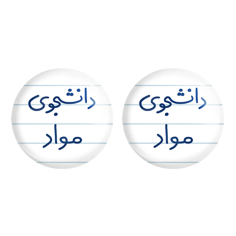 مگنت خندالو مدل دانشجوی مواد کد 6635 مجموعه 2 عددی