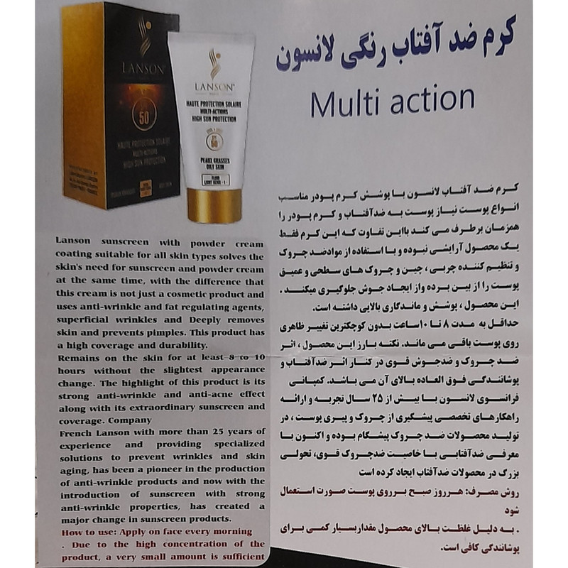 کرم ضد آفتاب لانسون مدل Multi action حجم 40 میلی لیتر