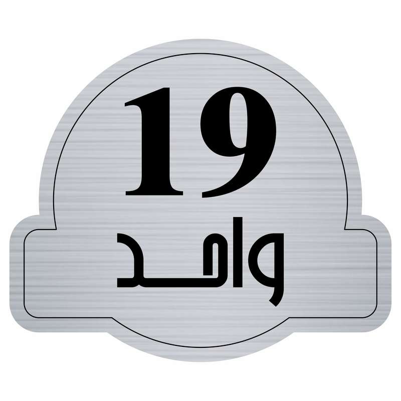 تابلو راهنما مدل واحد 19 کد 300