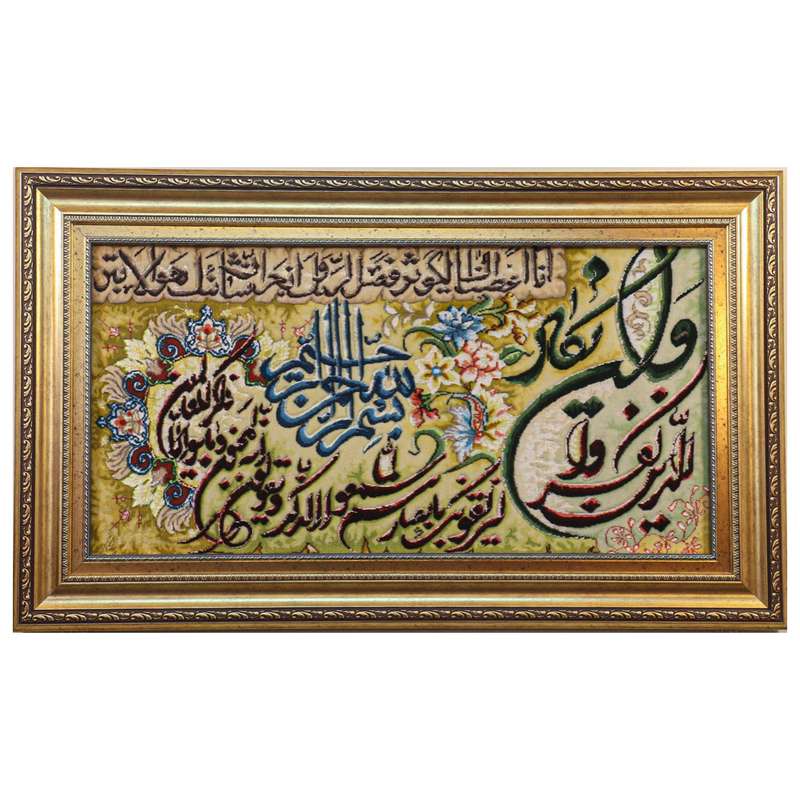 تابلو فرش دستباف مدل وان یکاد کوثر کد 98