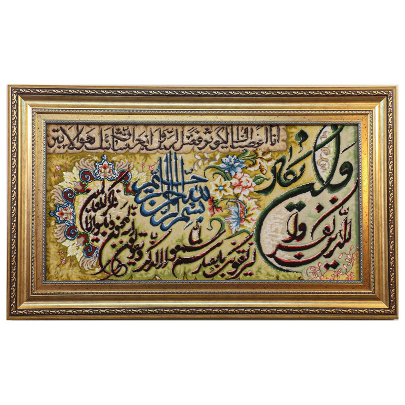 تابلو فرش دستباف مدل وان یکاد کوثر کد 98