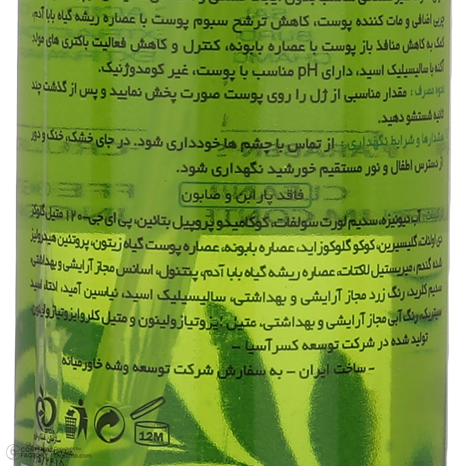 ژل شست‌وشوی صورت ماکسیمیلیان مدل ریشه گیاه بابا آدم مناسب برای پوست چرب حجم میلی‌لیتر -  - 5