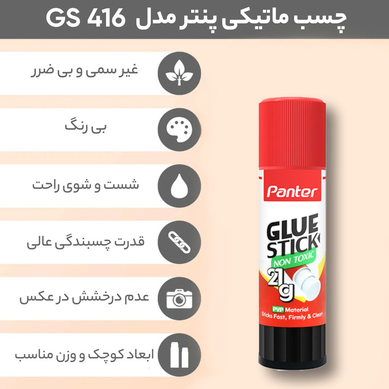چسب ماتیکی پنتر کد Gs419