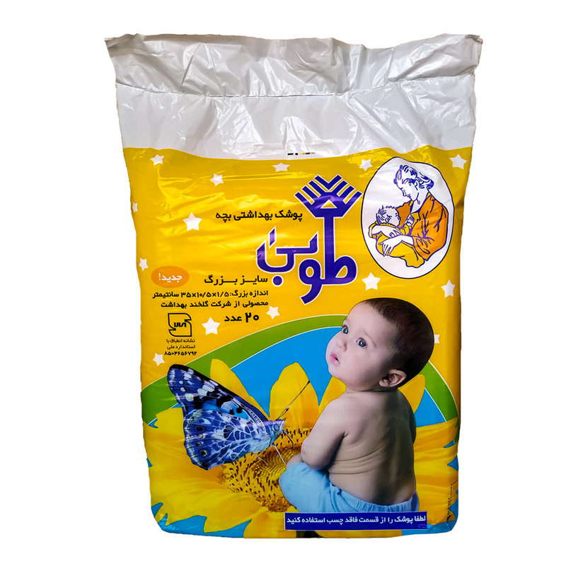 پوشک کودک طوبی کد 690 سایز بزرگ بسته 20 عددی پوشک کودک طوبی کد 690 سایز بزرگ بسته 20 عددی