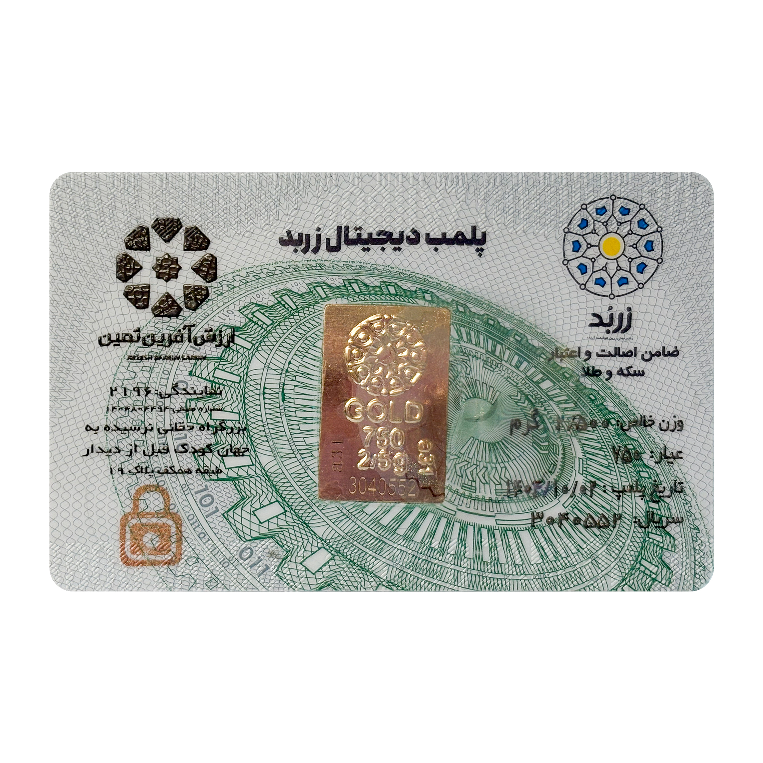 شمش طلا 18 عیار زربد مدل 2.500