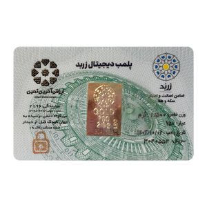 شمش طلا 18 عیار زربد مدل 2.500