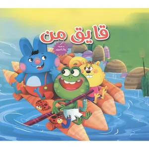 کتاب قایق من اثر زهرا عبدی انتشارات هنارس