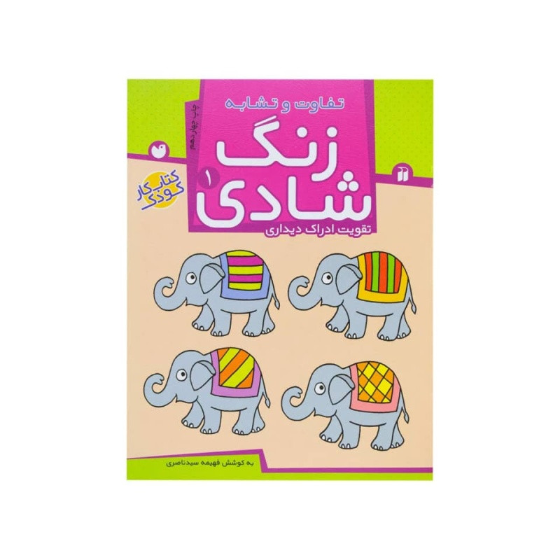 بازی آموزشی کیف قاصدک مدل زنگ شادی