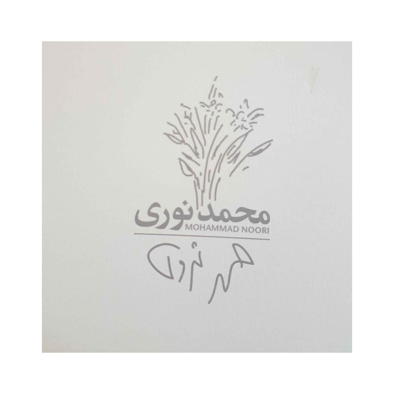 آلبوم موسیقی برگزیده آثار محمد نوری نشر کانون فرهنگی هنری نی داوود آلبوم موسیقی برگزیده آثار محمد نوری نشر کانون فرهنگی هنری نی داوود