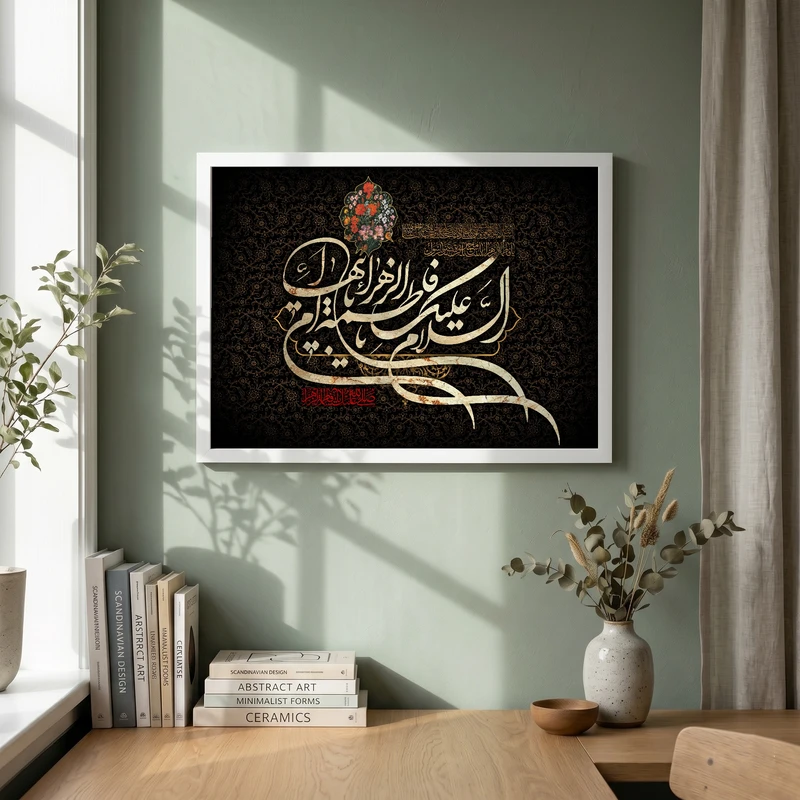 تابلو طرح یا حضرت فاطمه (س) مدل G15567 فریم سفید