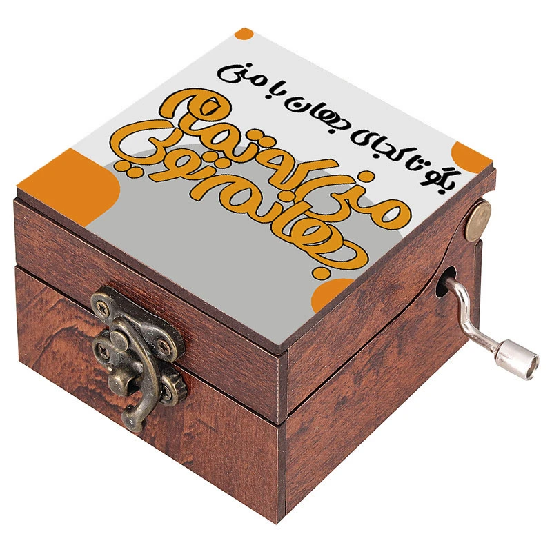 جعبه موزیکال مدل هندلی طرح بگو تا کجای جهان با منی کد 1109