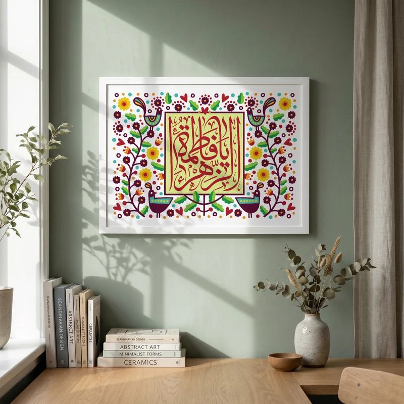 تابلو طرح ولادت حضرت فاطمه (س) مدل G15265 فریم سفید