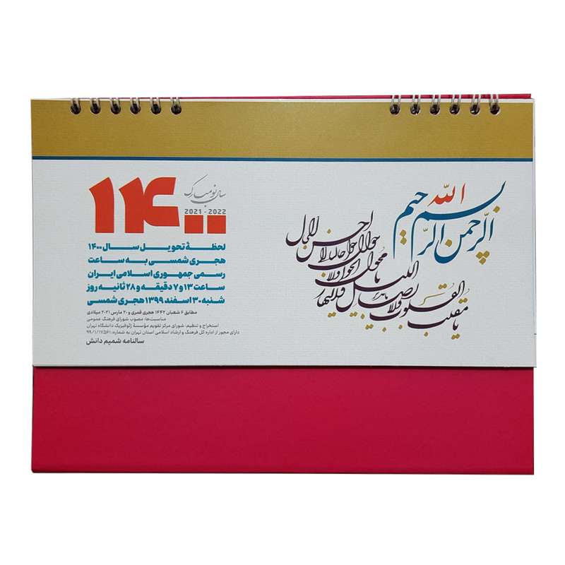تقویم رومیزی سال 1400 کد ZSH1400