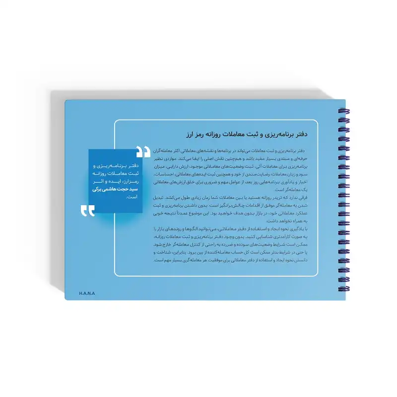 دفتر برنامه ریزی هانا مدل ثبت معاملات currency