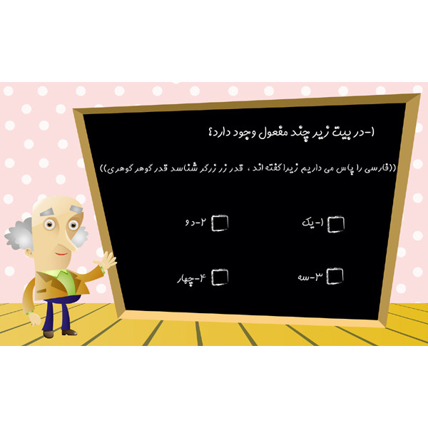 نرم افزار کمک آموزشی پایه ششم دبستان نشر دنیای تاتی