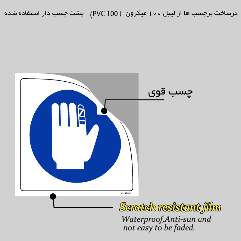 برچسب ایمنی مستر راد طرح قبل از ورود به آزمایشگاه بریدگی ها و زخم ها باید محافظت گردد مدل HSE-OSHA-091 برچسب ایمنی مستر راد طرح قبل از ورود به آزمایشگاه بریدگی ها و زخم ها باید محافظت گردد مدل HSE-OSHA-091