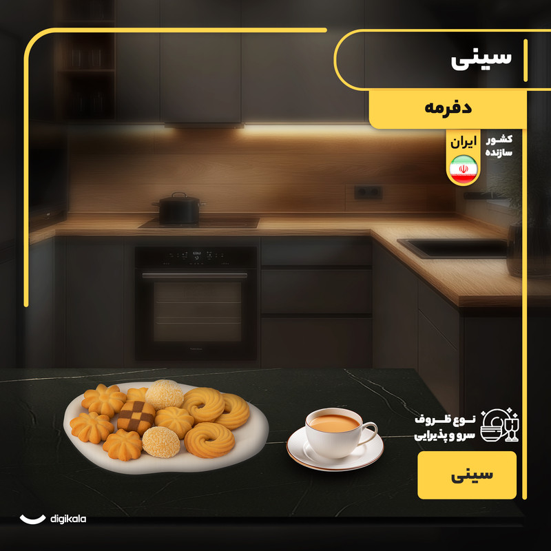 سینی سرو بتن طرح دفرمه ابعاد 22x17 سانتی‌متر ساخت ایران، وزن 535 گرم، مناسب شست‌وشو با دست
