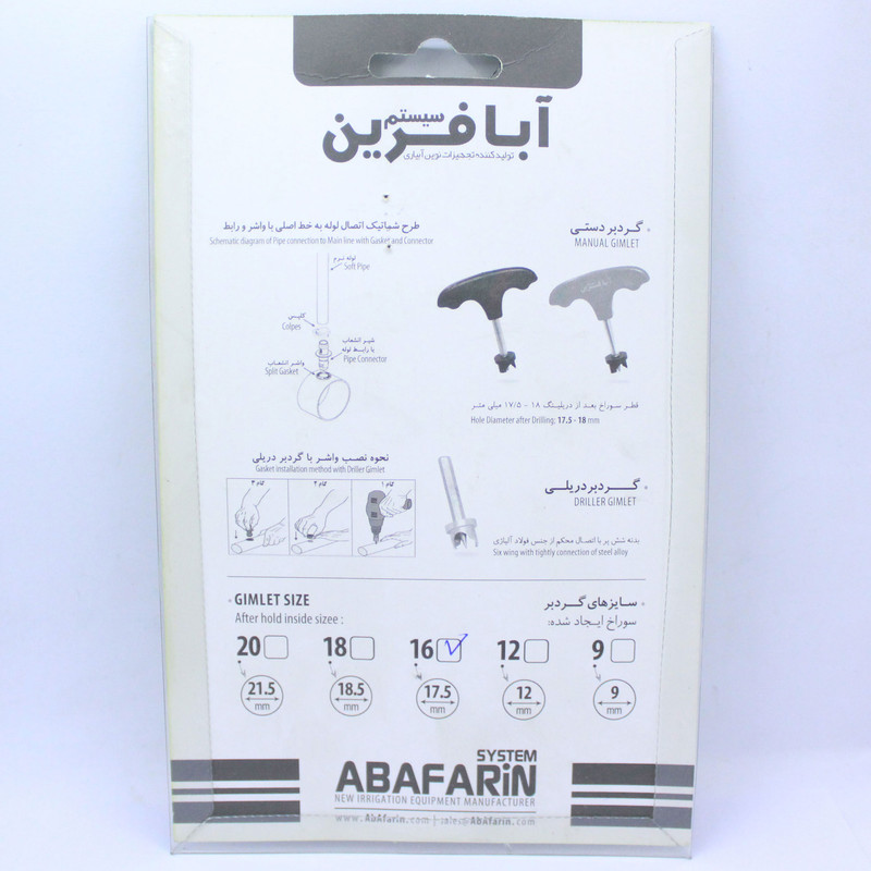 پانچر آب آفرین مدل DN-250502