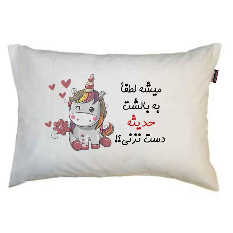بالش مدبرتر مدل فانتزی طرح اسم حدیثه کد 25
