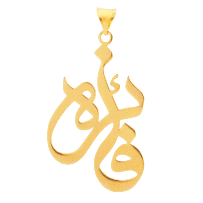 آویز گردنبند طلا 18 عیار زنانه وی وی گلد گالری مدل اسم فائزه کد S2171