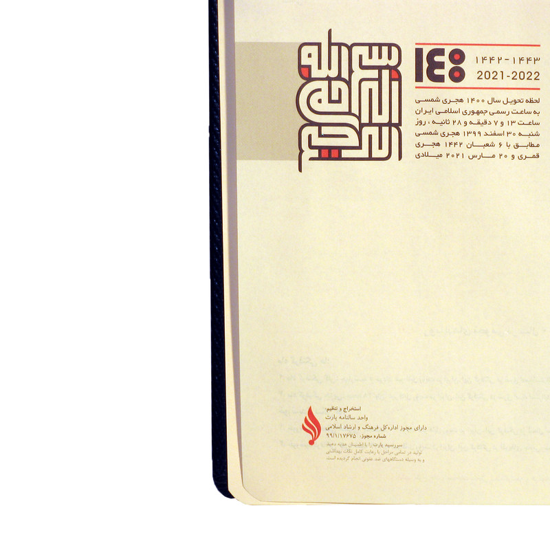 سالنامه سال 1400 پارت کد 102