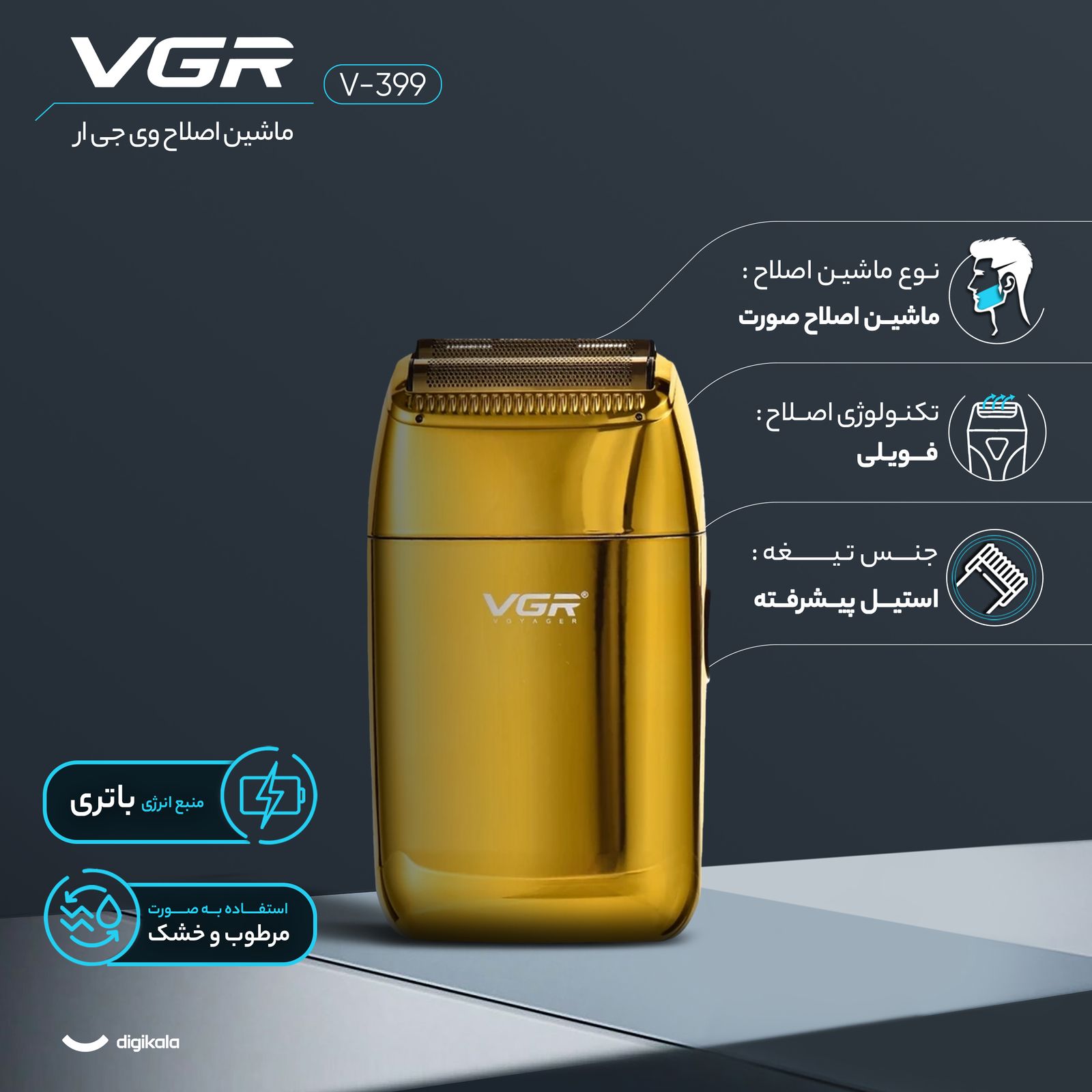 ماشین اصلاح موی صورت وی جی ار مدل V-399 -  - 14