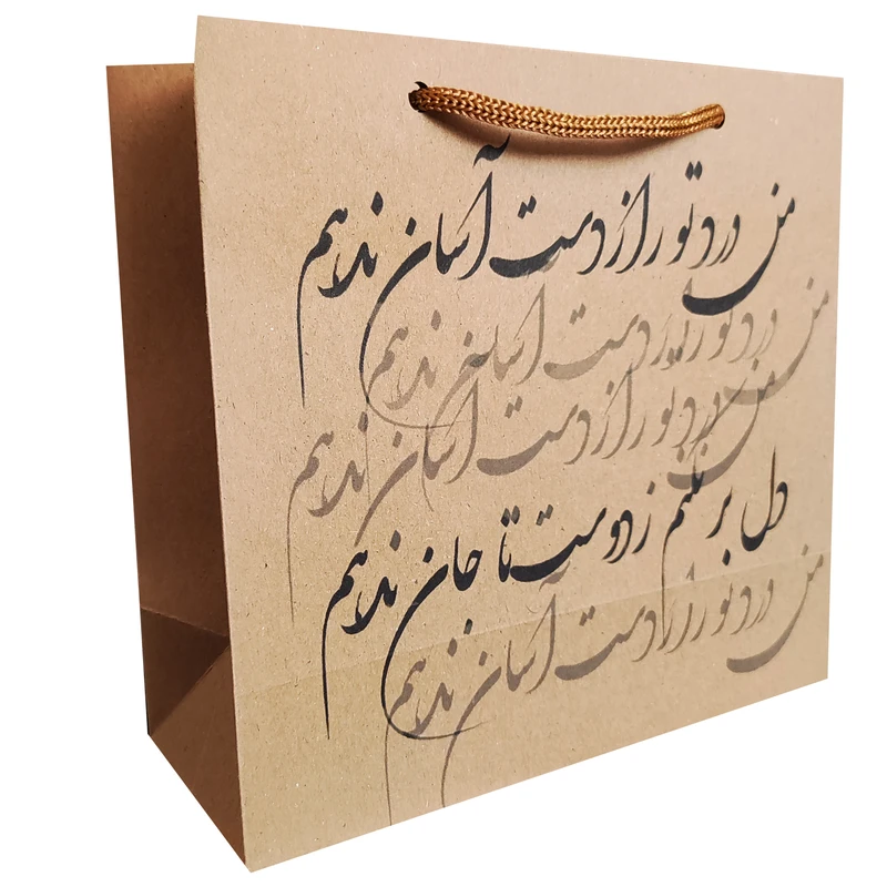 پاکت هدیه مدل من درد تو را ز دست آسان ندهم مجموعه 2 عددی