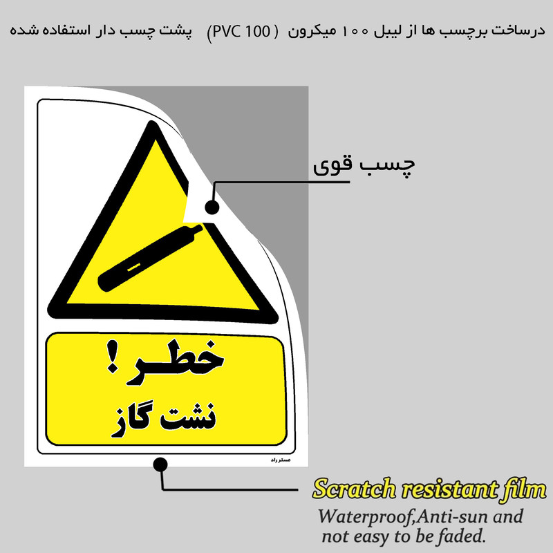 برچسب ایمنی مستر راد طرح خطر نشت گاز مدل HSE-OSHA-025 برچسب ایمنی مستر راد طرح خطر نشت گاز مدل HSE-OSHA-025