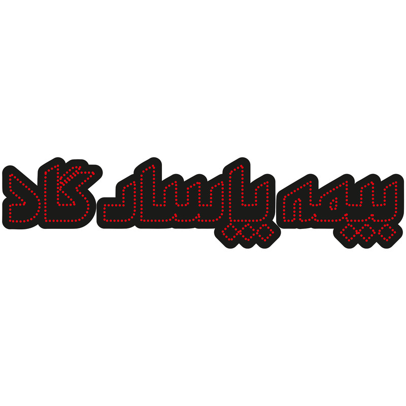 تابلو ال ای دی آیاز طرح بیمه پاسارگاد کد 550R