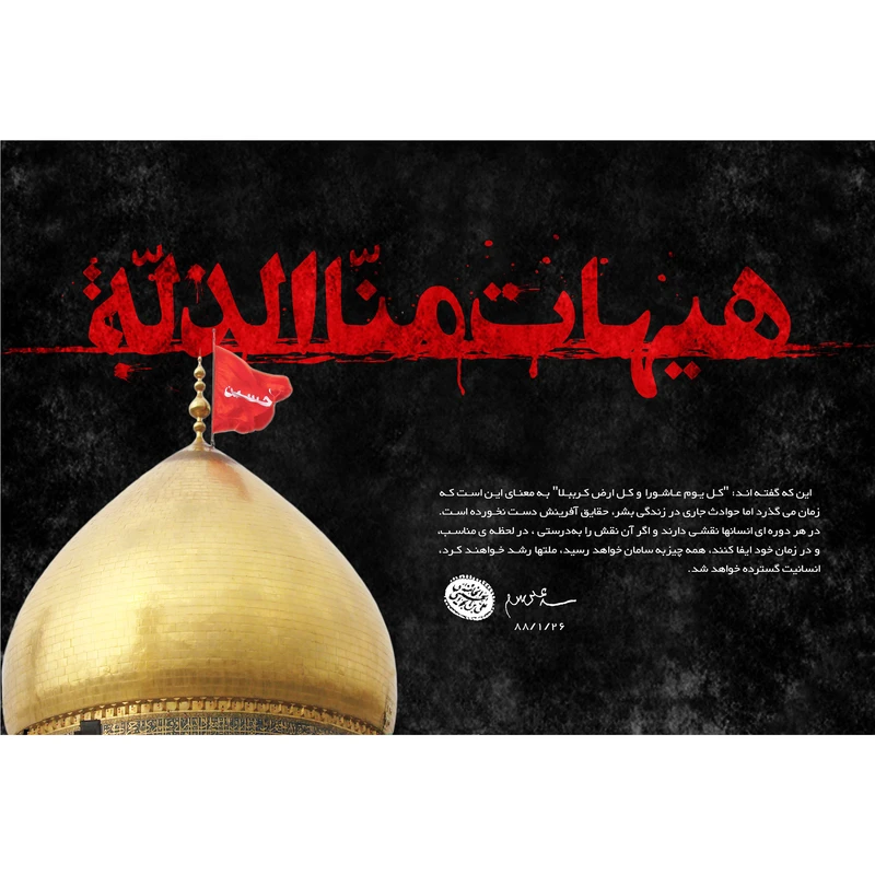 تابلو شاسی مدل هیهات منا ذله T2585