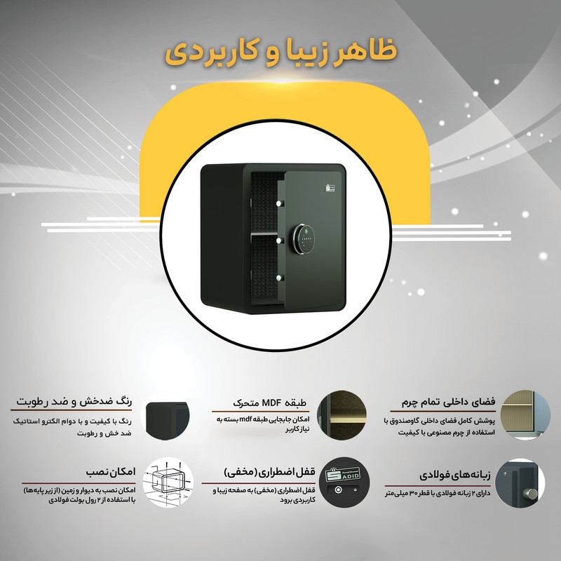 گاوصندوق الکترونیکی سدید مدل لمسی اثرانگشتی 460HFT