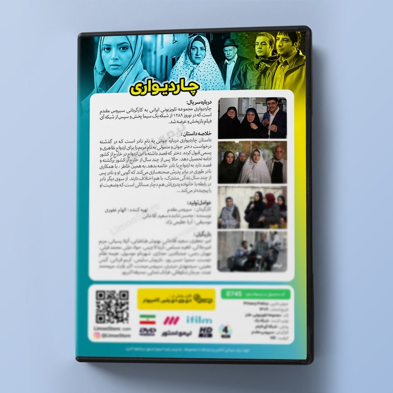 سریال طنز چاردیواری اثر سیروس مقدم