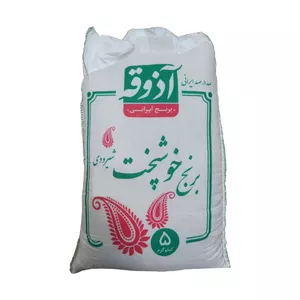 برنج خوشپخت شیرودی آذوقه - 5 کیلوگرم