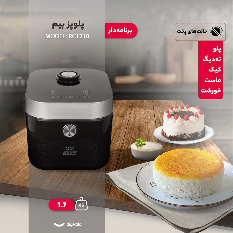 پلوپز 10 نفره بیم مدل RC1210