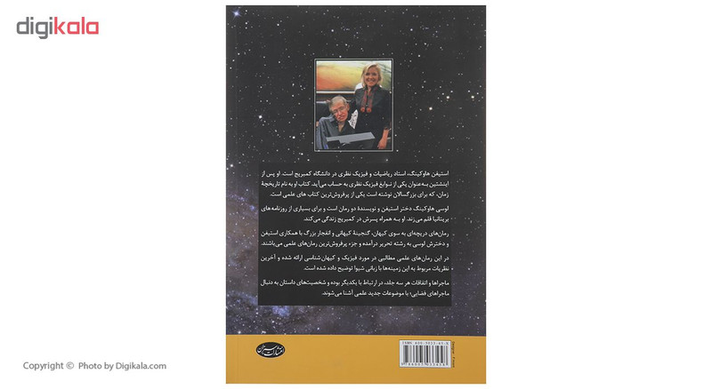 کتاب دریچه ای به سوی کیهان اثر استیفن هاوکینگ انتشارات سبزان