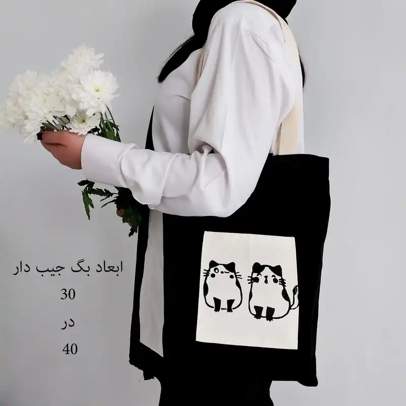 ساک دستی مدل meo