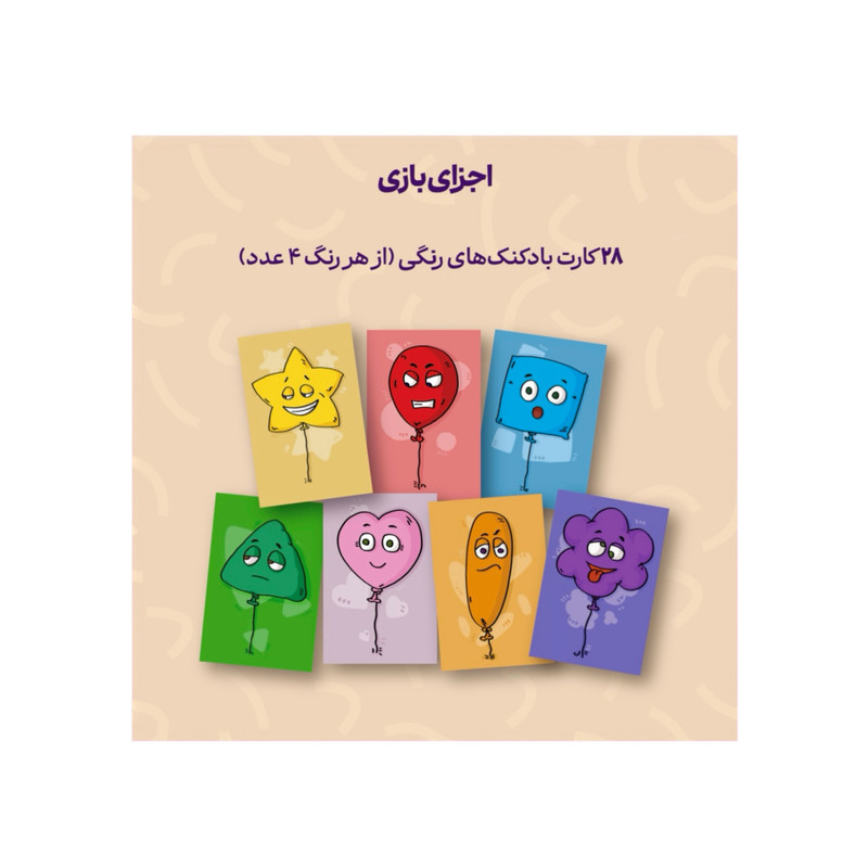 بازی فکری مدل بالونی Fandoghi02