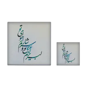  کاشی کارنیلا طرح خوشنویسی شعر مدل لوحی آویز کد kla05 مجموعه 2 عددی
