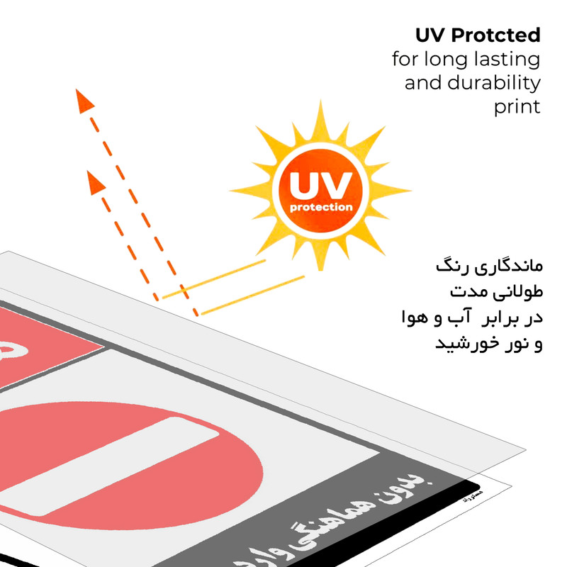 برچسب ایمنی مستر راد طرح بدون هماهنگی وارد نشوید مدل HSE-OSHA-1262