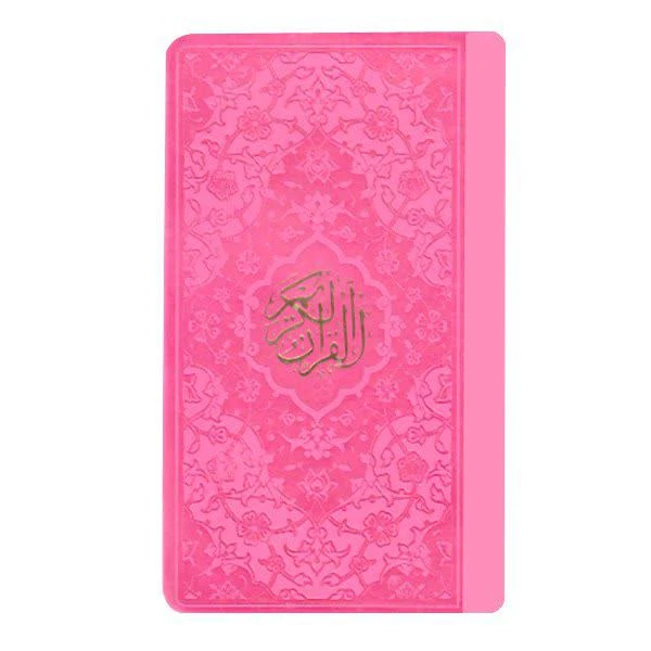 کتاب قرآن کریم ترجمه  حسین انصاریان انتشارات هادی مجد