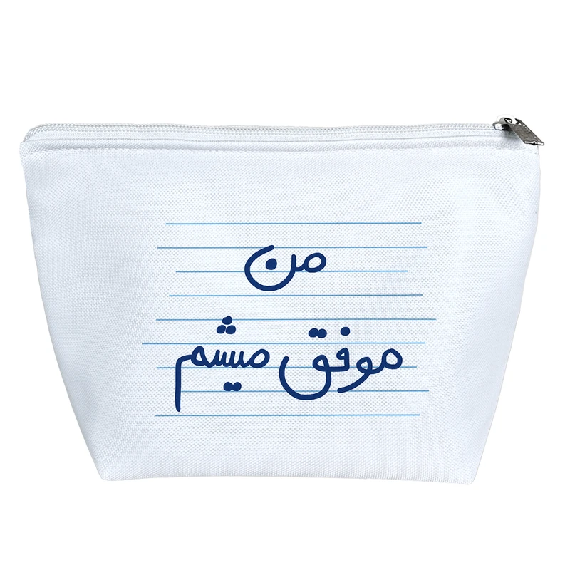 کیف لوازم آرایش دخترانه خندالو مدل من موفق میشم کد 4821