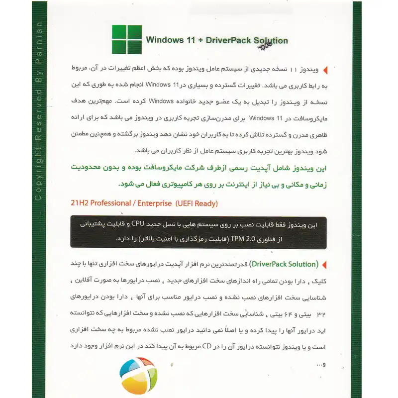 سیستم عامل ویندوز 11 آپدیت 2022+ درایور پک نشر پرنیان