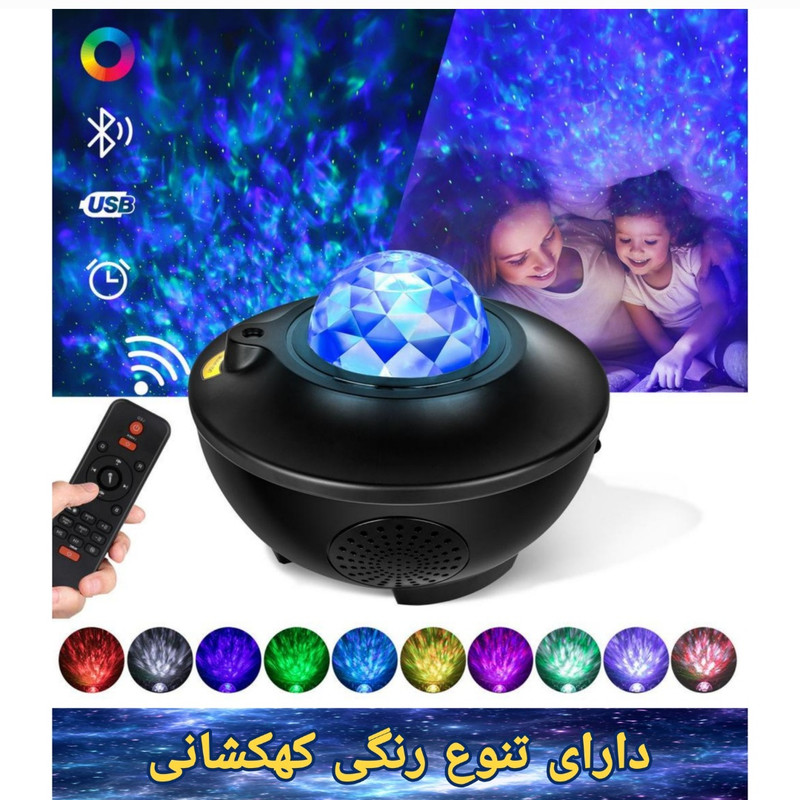 چراغ خواب اسکای لایت مدل کهکشانی 1701