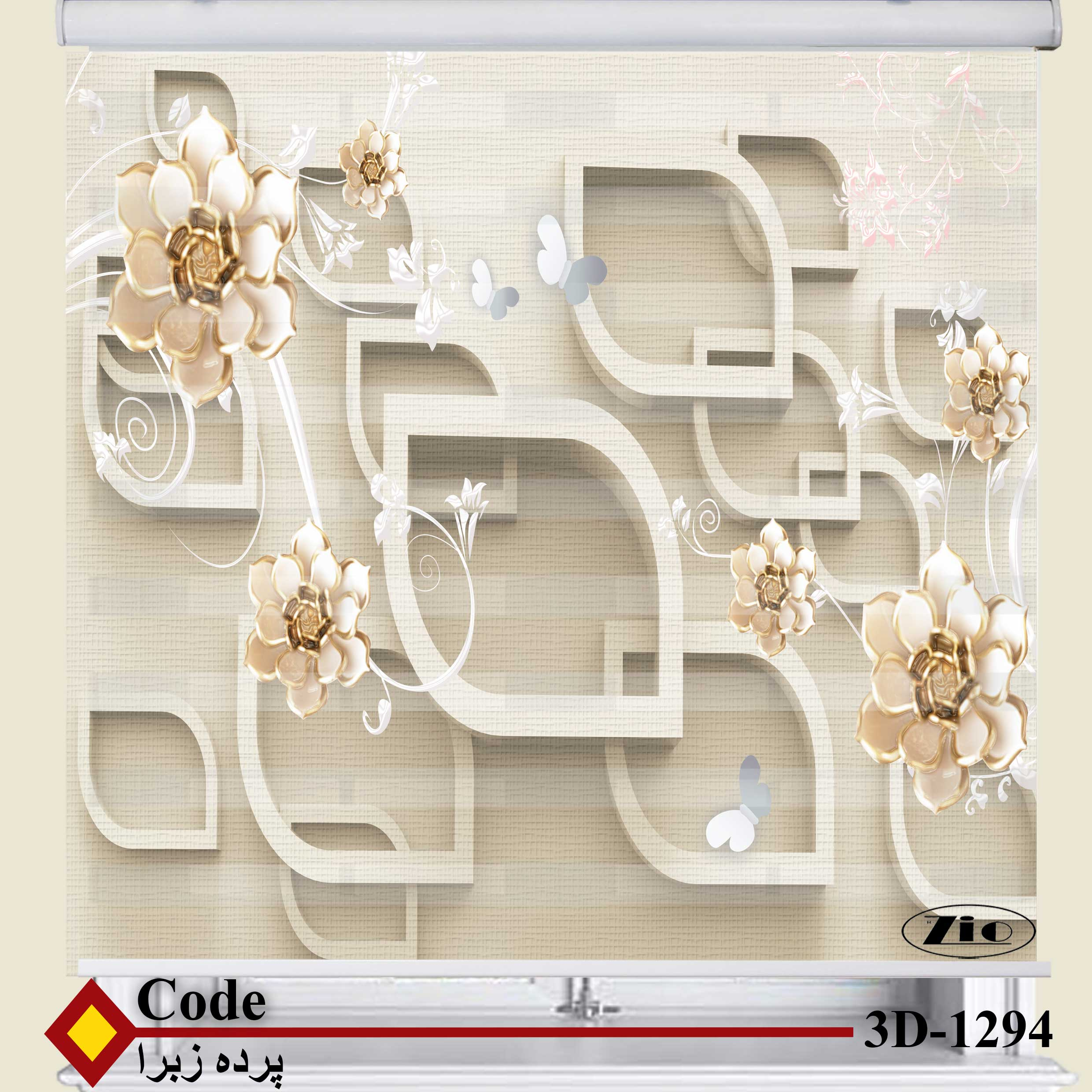 پرده زبرا زیو کد 3D1294 سایز 150x150 سانتی متر