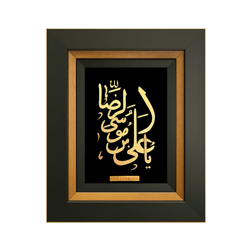 تابلو ورق طلا طرح یا علی ابن موسی الرضا (ع) کد RZ-PV-R